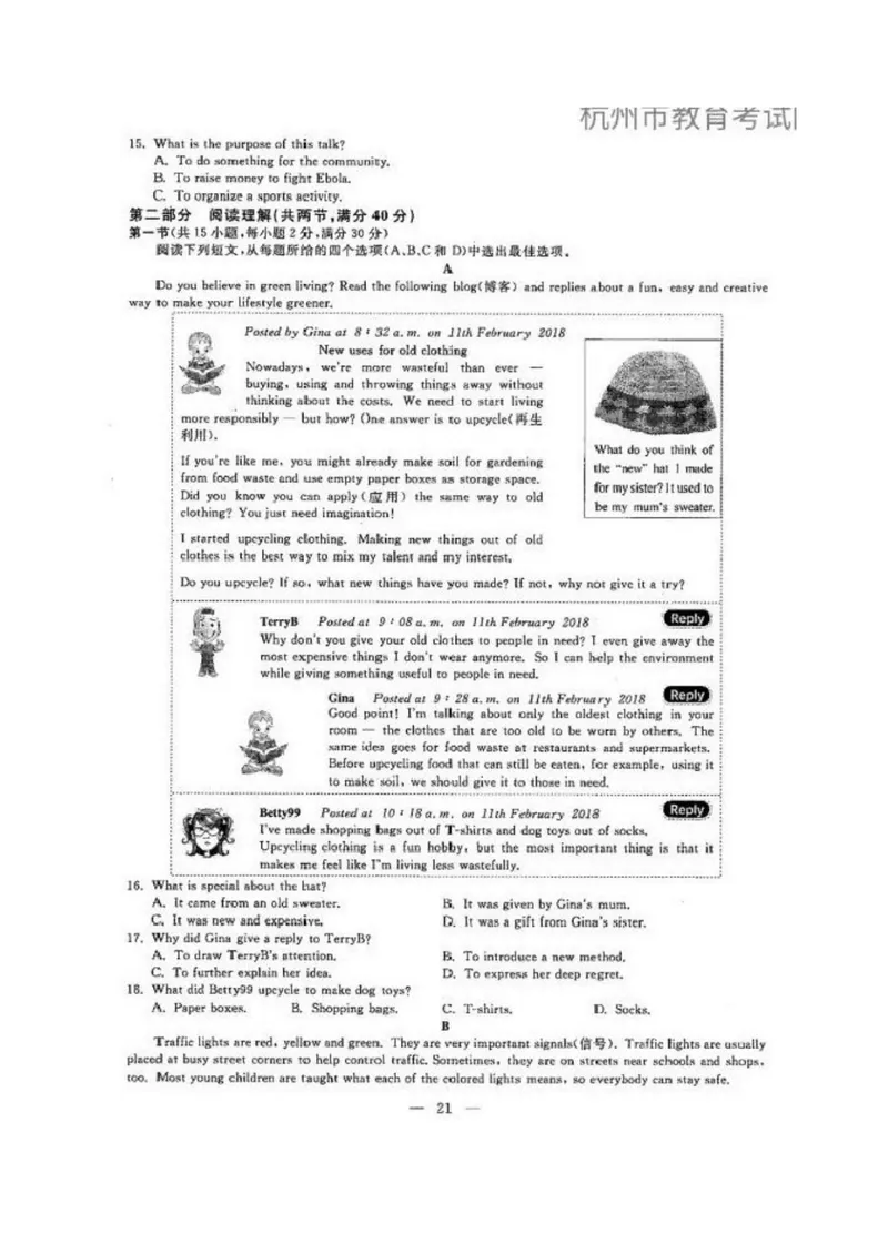 《1.2020浙江杭州中考英语真题_初中英语789_26秋最新人教版英语九年级上册_人教版英语九年级全册_人教版初中英语9全一册_0最新更新_人教版英语9年级下册_九英下(RJ)--8最新中考题及各地真题》第2页预览