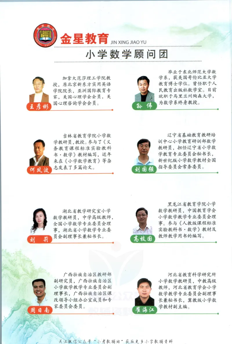 《小学教材全解六年级上册数学北师版_薛金星小学教材全解(2)》第4页预览