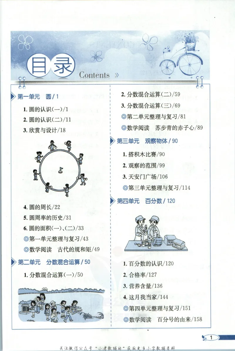 《小学教材全解六年级上册数学北师版_薛金星小学教材全解(2)》第7页预览