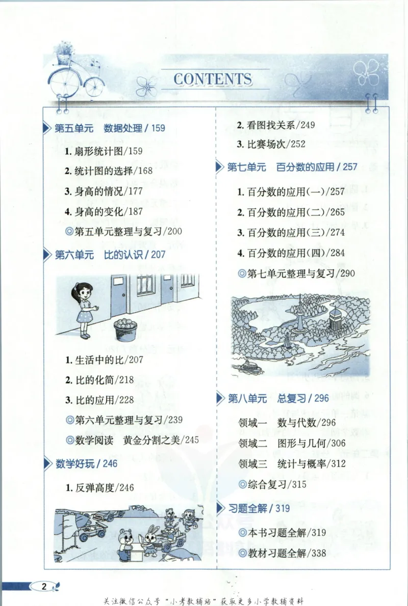 《小学教材全解六年级上册数学北师版_薛金星小学教材全解(2)》第8页预览