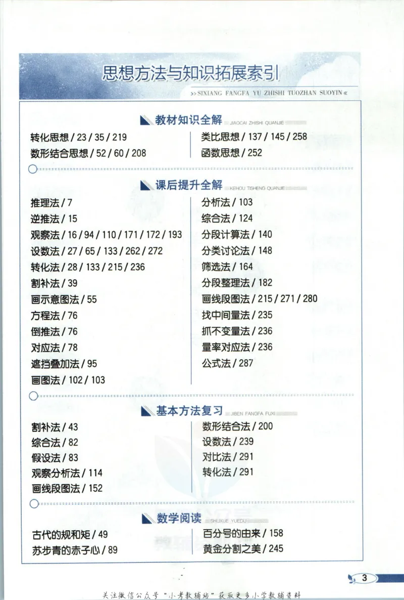《小学教材全解六年级上册数学北师版_薛金星小学教材全解(2)》第9页预览