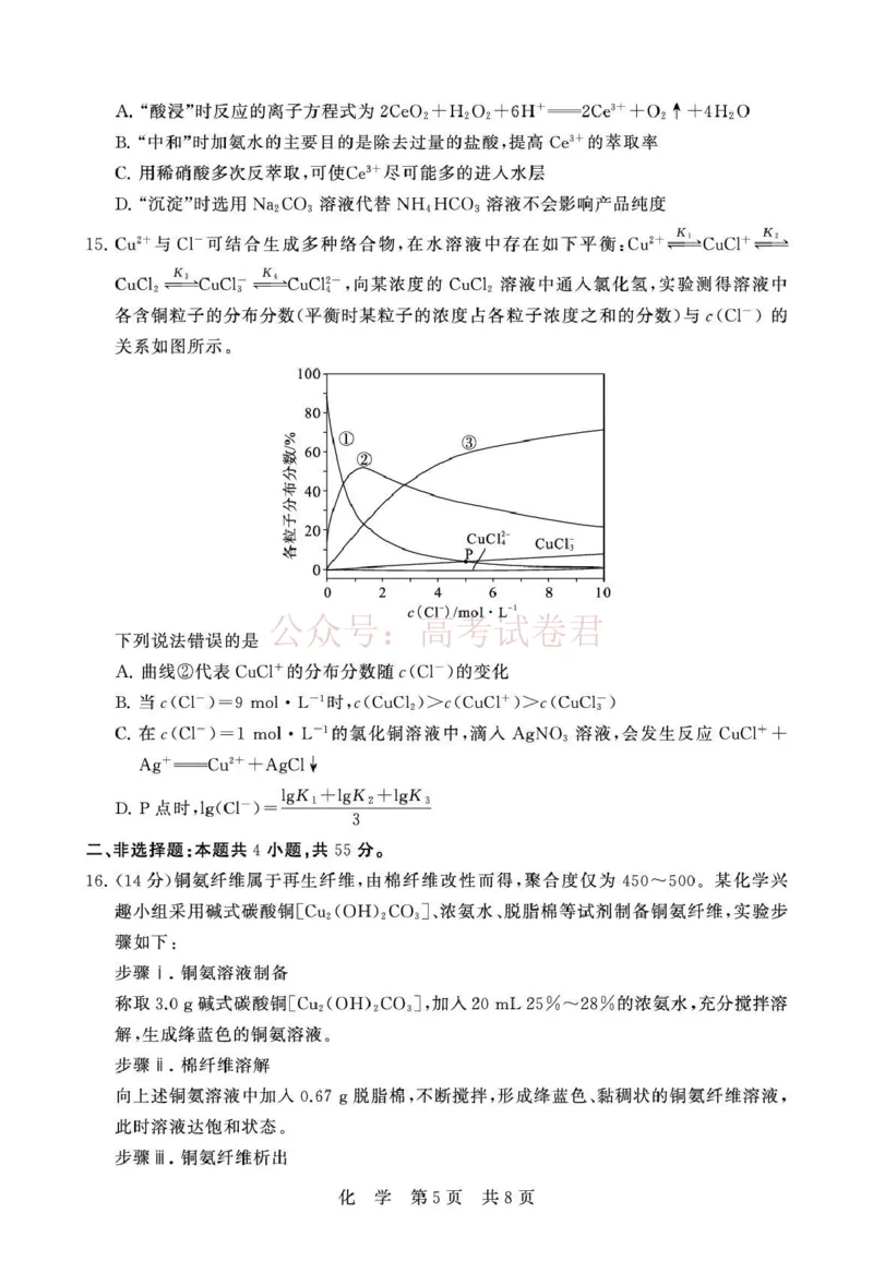 《八省T8联考2026届高三年级四月阶段练习化学_副本(1)_12.2026年4月全国各地高考模拟卷_2026年4月_2026届山西T8联考高三下学期4月联合测评全科》第5页预览