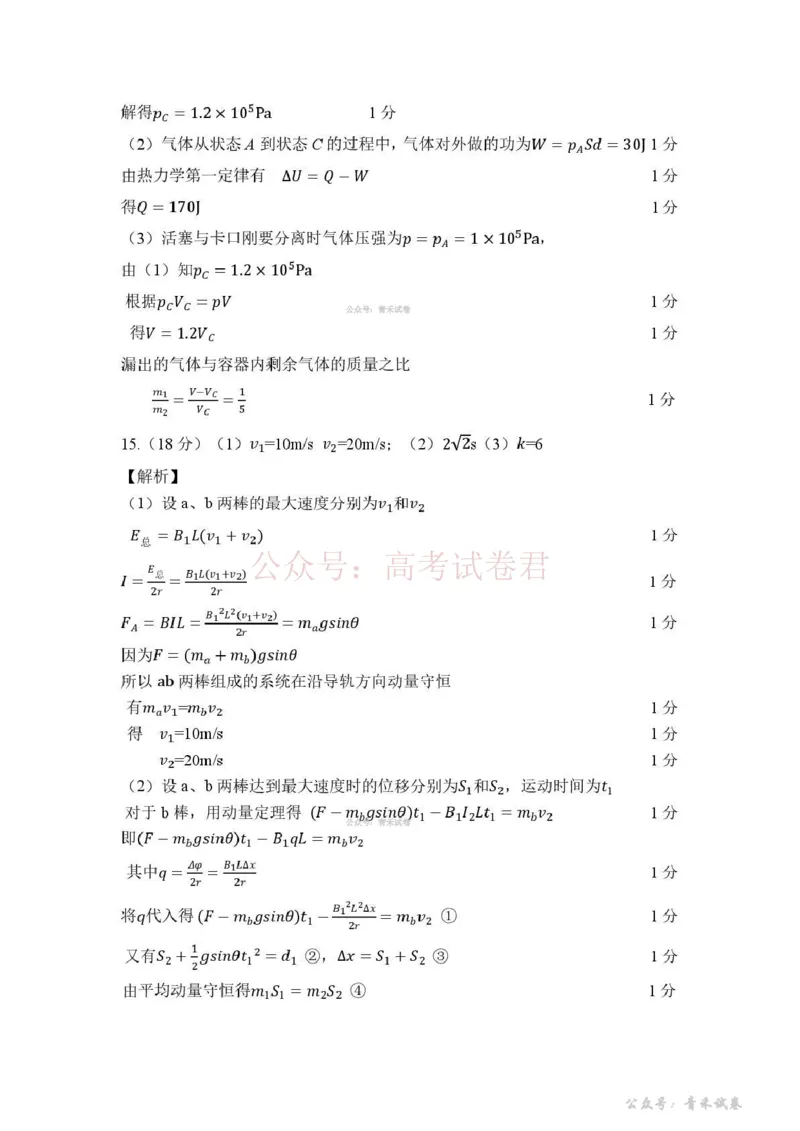 《2026年抚顺市普通高中应届毕业生高考模拟考试物理答案_12.2026年4月全国各地高考模拟卷_2026届辽宁省抚顺市高三3月模拟考试（抚顺一模）全科》第2页预览