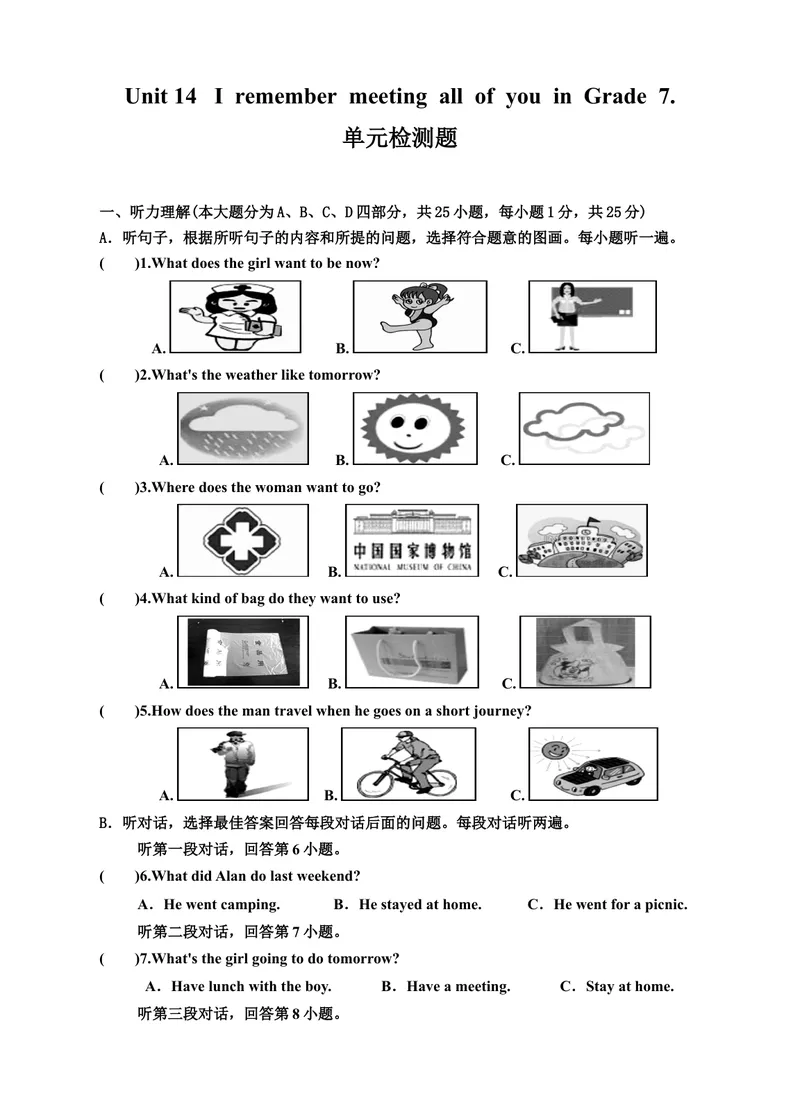 《Unit14IremembermeetingallofyouinGrade7单元检测题及答案_初中英语789_26秋最新人教版英语九年级上册_26秋人教九上_39、赠送其它资料_旧版资料_4.习题试卷_单元测试卷1（有听力）》第1页预览