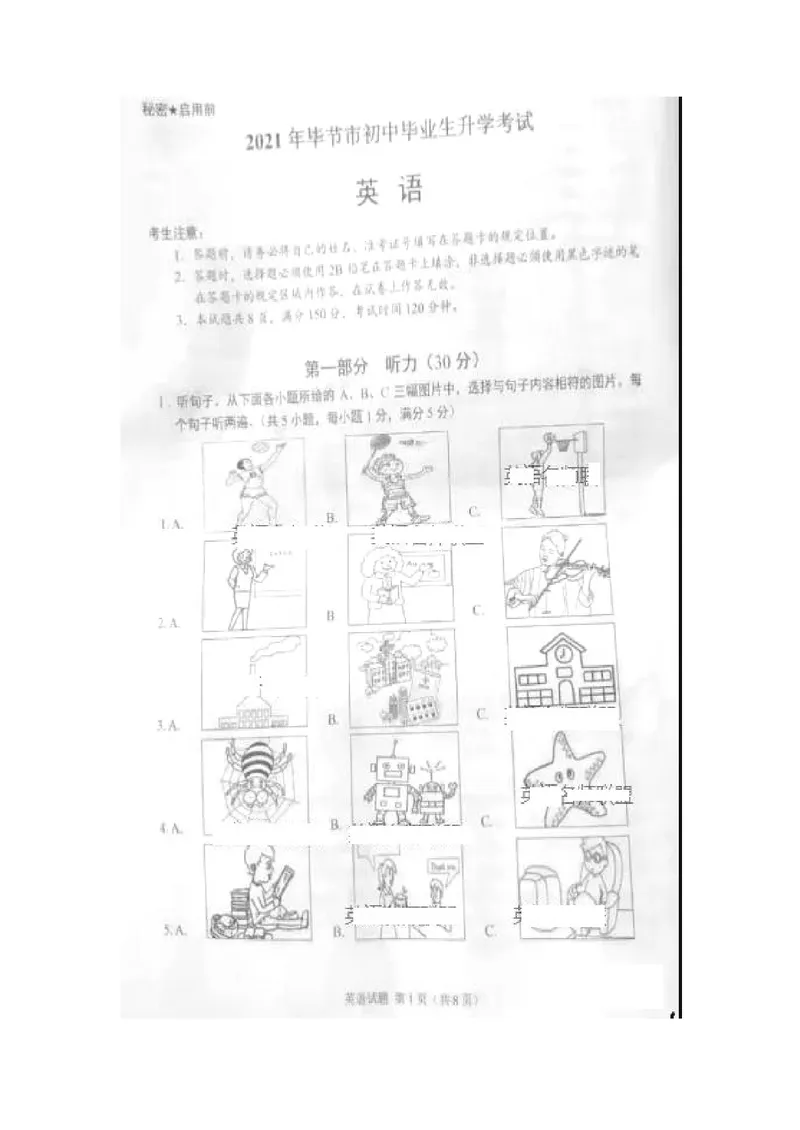 《2021年贵州毕节中考英语真题（图片版，无答案）_初中英语789_26秋最新人教版英语九年级上册_人教版英语九年级全册_人教版初中英语9全一册_0最新更新_人教版英语9年级下册_2021年中考真题》第1页预览