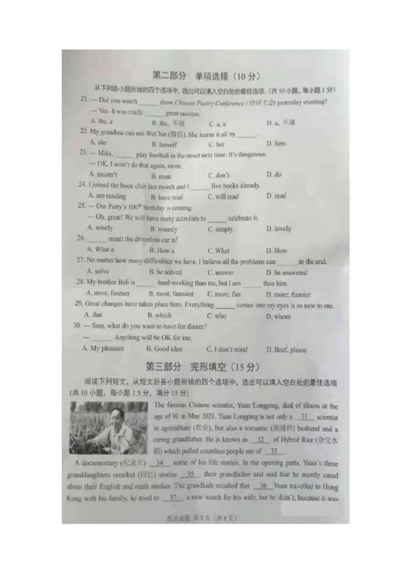 《2021年贵州毕节中考英语真题（图片版，无答案）_初中英语789_26秋最新人教版英语九年级上册_人教版英语九年级全册_人教版初中英语9全一册_0最新更新_人教版英语9年级下册_2021年中考真题》第3页预览