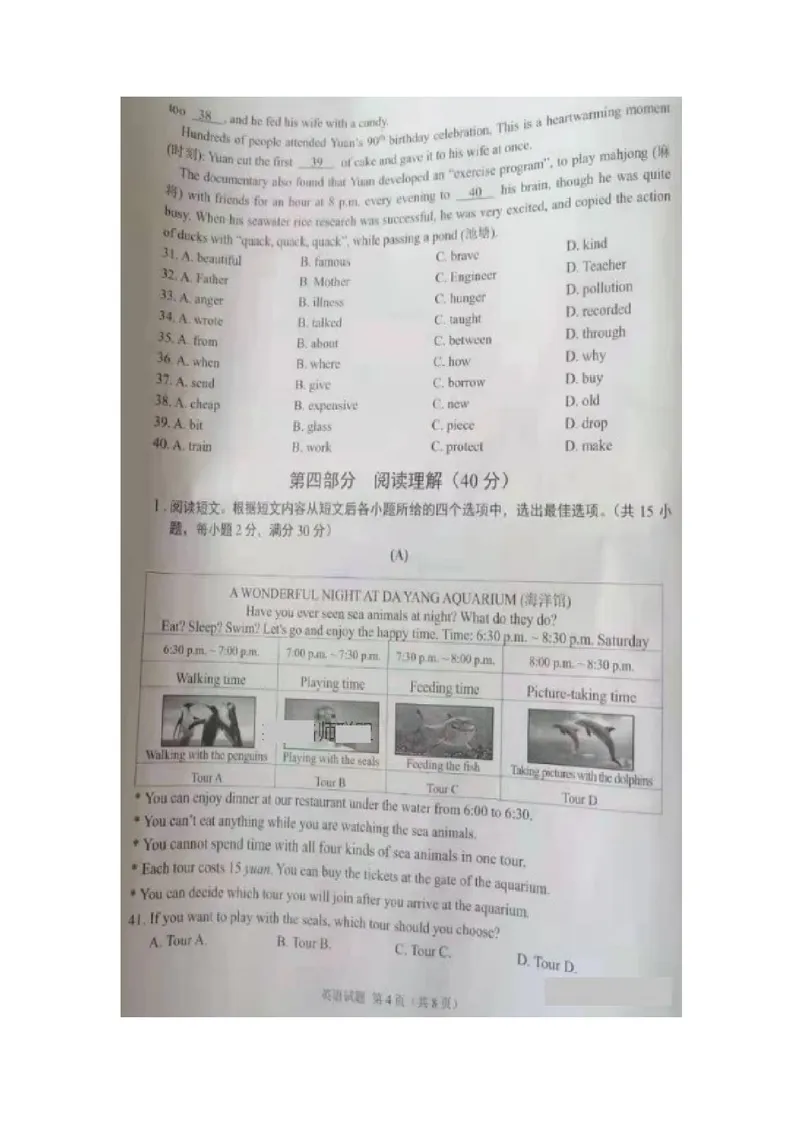 《2021年贵州毕节中考英语真题（图片版，无答案）_初中英语789_26秋最新人教版英语九年级上册_人教版英语九年级全册_人教版初中英语9全一册_0最新更新_人教版英语9年级下册_2021年中考真题》第4页预览