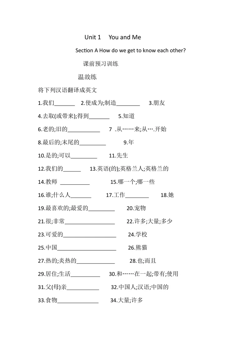 《Unit1YouandMeSectionA课堂同步训练人教版英语七年级上册_初中英语789_最新人教版英语七年级上册_英语7上最新改版_七上练习试卷_7年级上册_课时练习_Unit1YouandMe》第1页预览