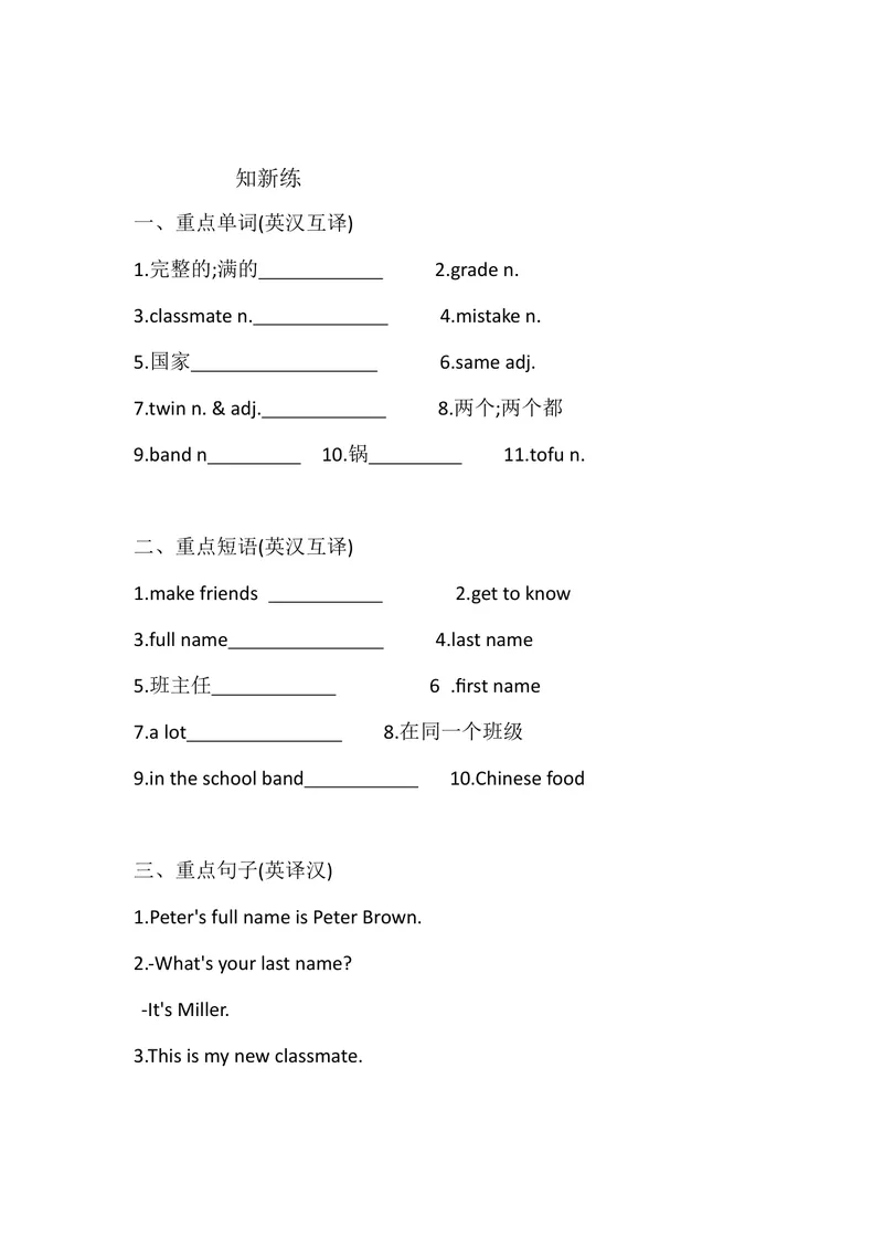《Unit1YouandMeSectionA课堂同步训练人教版英语七年级上册_初中英语789_最新人教版英语七年级上册_英语7上最新改版_七上练习试卷_7年级上册_课时练习_Unit1YouandMe》第2页预览