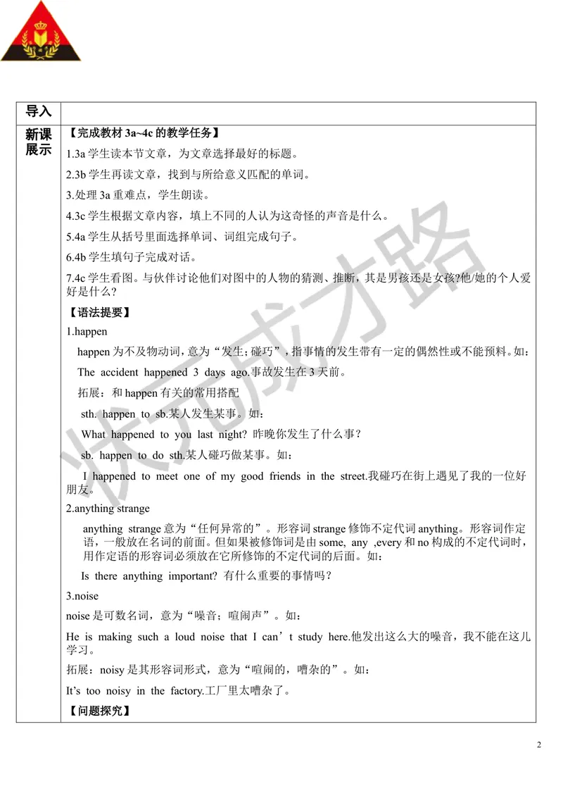 《SectionA第2课时（导学案）_初中英语789_26秋最新人教版英语九年级上册_人教版英语九年级全册_第二套_人教版英语九年级上册教案_人教版英语九年级上册教案_Unit8_第2课时》第2页预览
