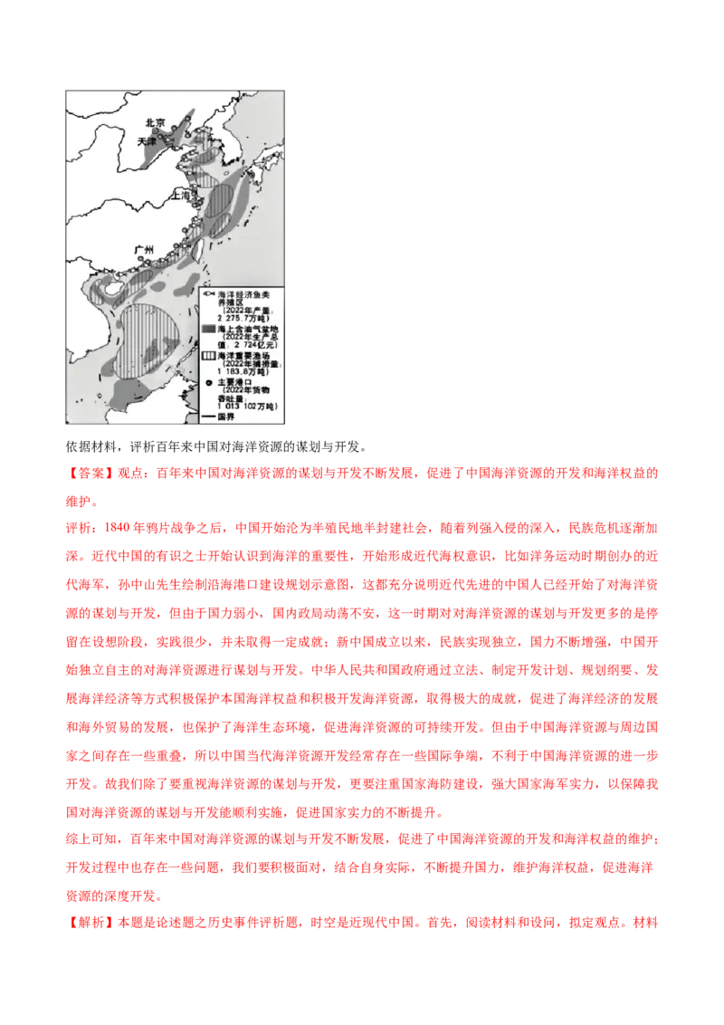 《专题16中国近现代史（教师版）_北京高考全科_历史_五年（2020-2024）高考历史真题分类汇编（北京专用）》第3页预览