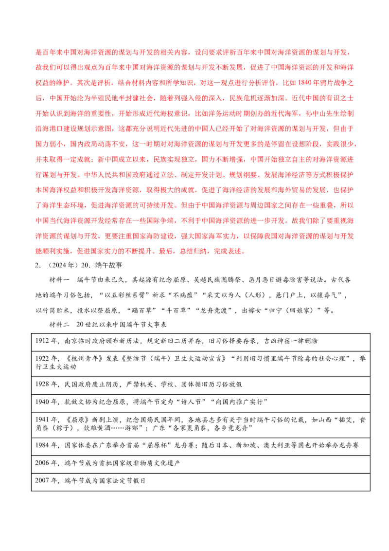 《专题16中国近现代史（教师版）_北京高考全科_历史_五年（2020-2024）高考历史真题分类汇编（北京专用）》第4页预览