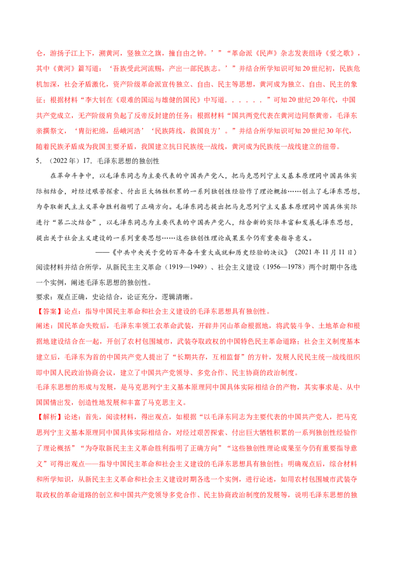《专题16中国近现代史（教师版）_北京高考全科_历史_五年（2020-2024）高考历史真题分类汇编（北京专用）》第8页预览