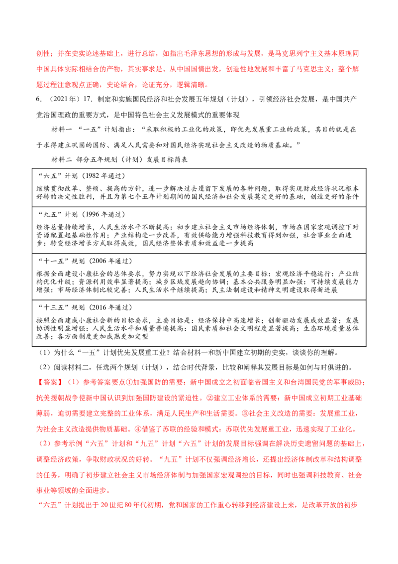 《专题16中国近现代史（教师版）_北京高考全科_历史_五年（2020-2024）高考历史真题分类汇编（北京专用）》第9页预览