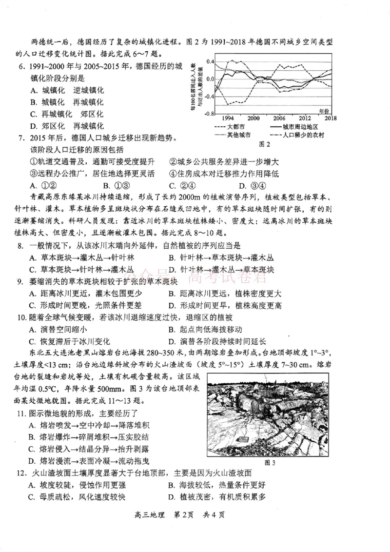 《地理试题卷广西壮族自治区柳州市2026届高三年级高考适应性考试_12.2026年4月全国各地高考模拟卷_2026年4月_广西柳州高三适应考4月2026年广西柳州市高三适应性考试全科》第2页预览