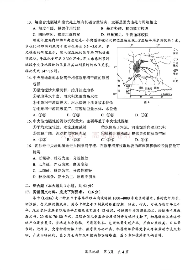 《地理试题卷广西壮族自治区柳州市2026届高三年级高考适应性考试_12.2026年4月全国各地高考模拟卷_2026年4月_广西柳州高三适应考4月2026年广西柳州市高三适应性考试全科》第3页预览