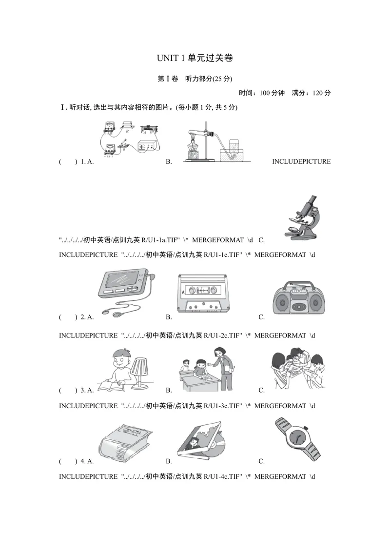 《UNIT1单元过关卷_初中英语789_26秋最新人教版英语九年级上册_26秋人教九上_39、赠送其它资料_旧版资料_4.习题试卷_3人教英语9全一册单元试卷（144份）_单元测试卷1（有听力）》第1页预览
