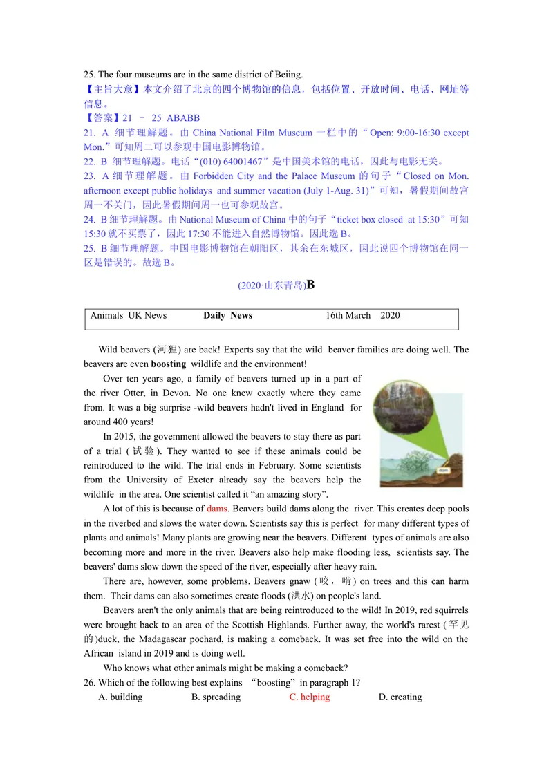 《1青岛市（有答案和解析)_初中英语789_26秋最新人教版英语九年级上册_人教版英语九年级全册_第二套_人教版英语九年级上册中考真题_人教版英语九年级上册中考真题_4山东省》第4页预览