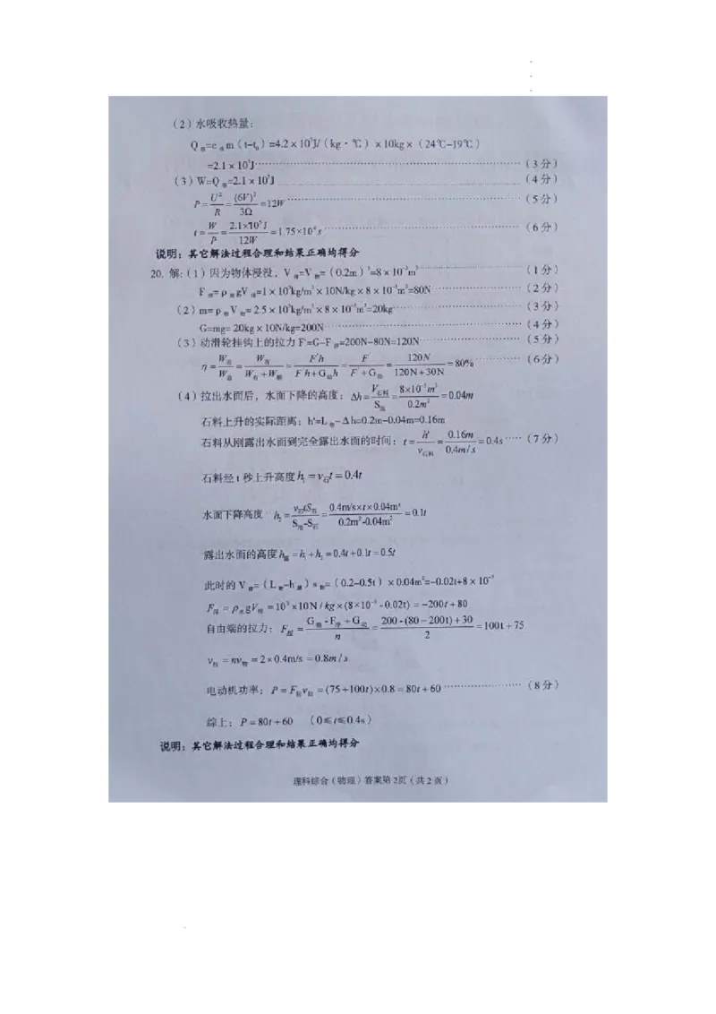 《物理答案_1、初中学习资料_2024秋改版_八上物理课件最新版_物理中考真题卷(2019-2023)_2022中考物理试卷_四川_2022年四川省遂宁市中考物理真题_2022年四川省遂宁市中考物理真题》第2页预览