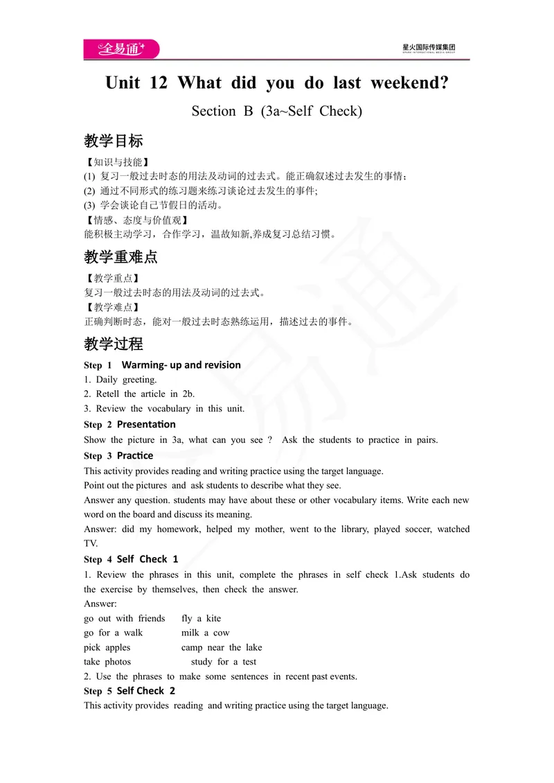 《Unit12SectionB(3a~SelfCheck)_初中英语789_最新人教版英语七年级下册_七下英语旧版_人教版英语七年级下册教学资料（全易通）_人教版英语七年级下册教学资料（全易通）_Unit12》第1页预览
