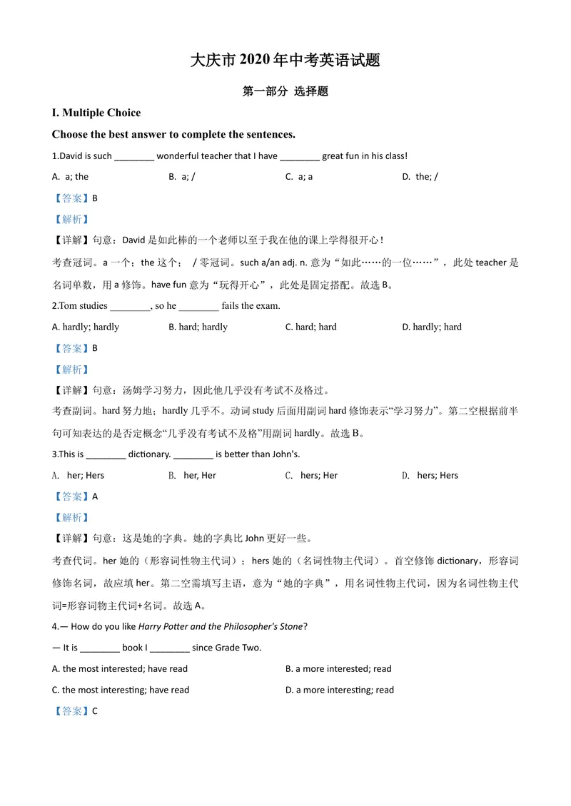 《6大庆市（解析版）_初中英语789_26秋最新人教版英语九年级上册_人教版英语九年级全册_第二套_人教版英语九年级上册中考真题_人教版英语九年级上册中考真题_12黑龙江》第1页预览
