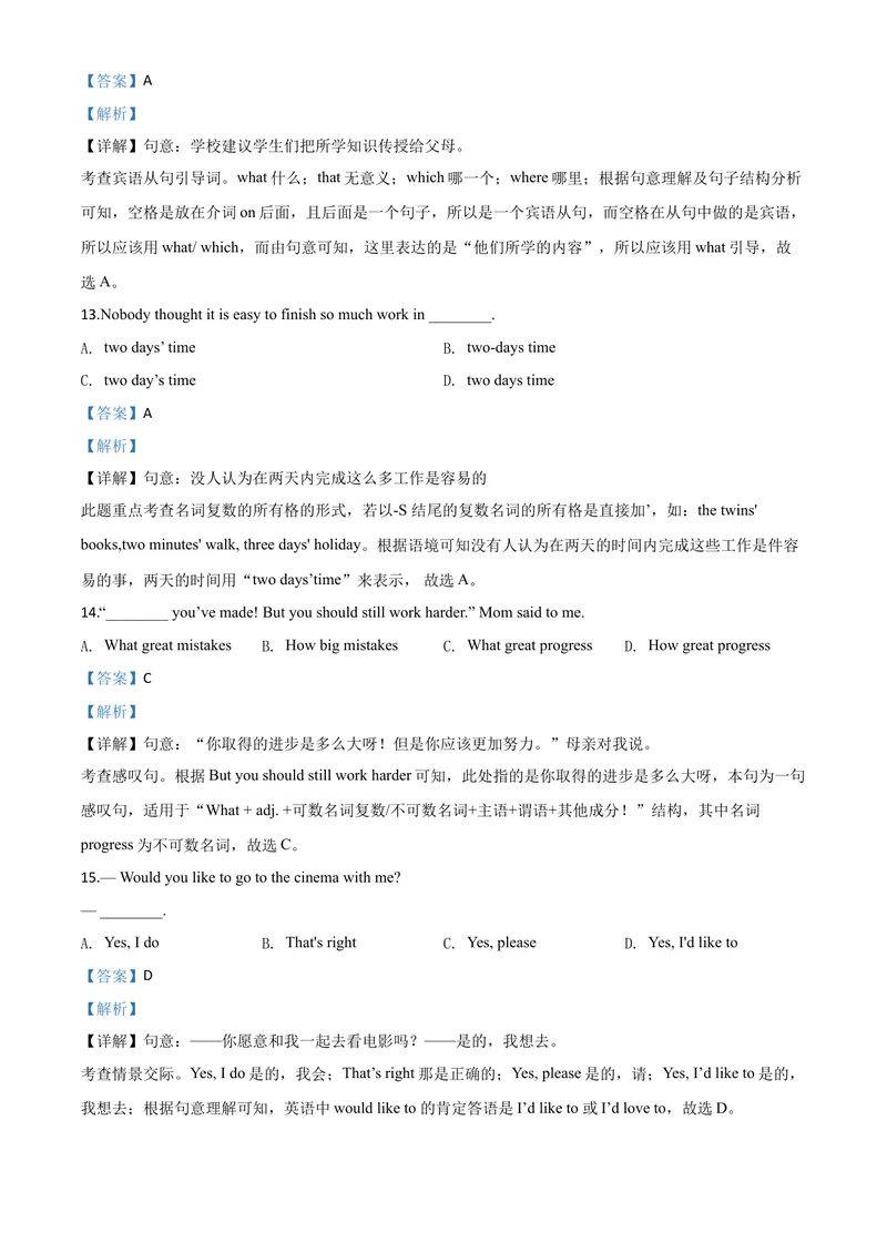 《6大庆市（解析版）_初中英语789_26秋最新人教版英语九年级上册_人教版英语九年级全册_第二套_人教版英语九年级上册中考真题_人教版英语九年级上册中考真题_12黑龙江》第4页预览