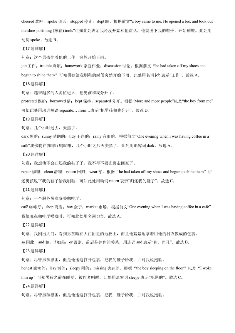 《6大庆市（解析版）_初中英语789_26秋最新人教版英语九年级上册_人教版英语九年级全册_第二套_人教版英语九年级上册中考真题_人教版英语九年级上册中考真题_12黑龙江》第6页预览
