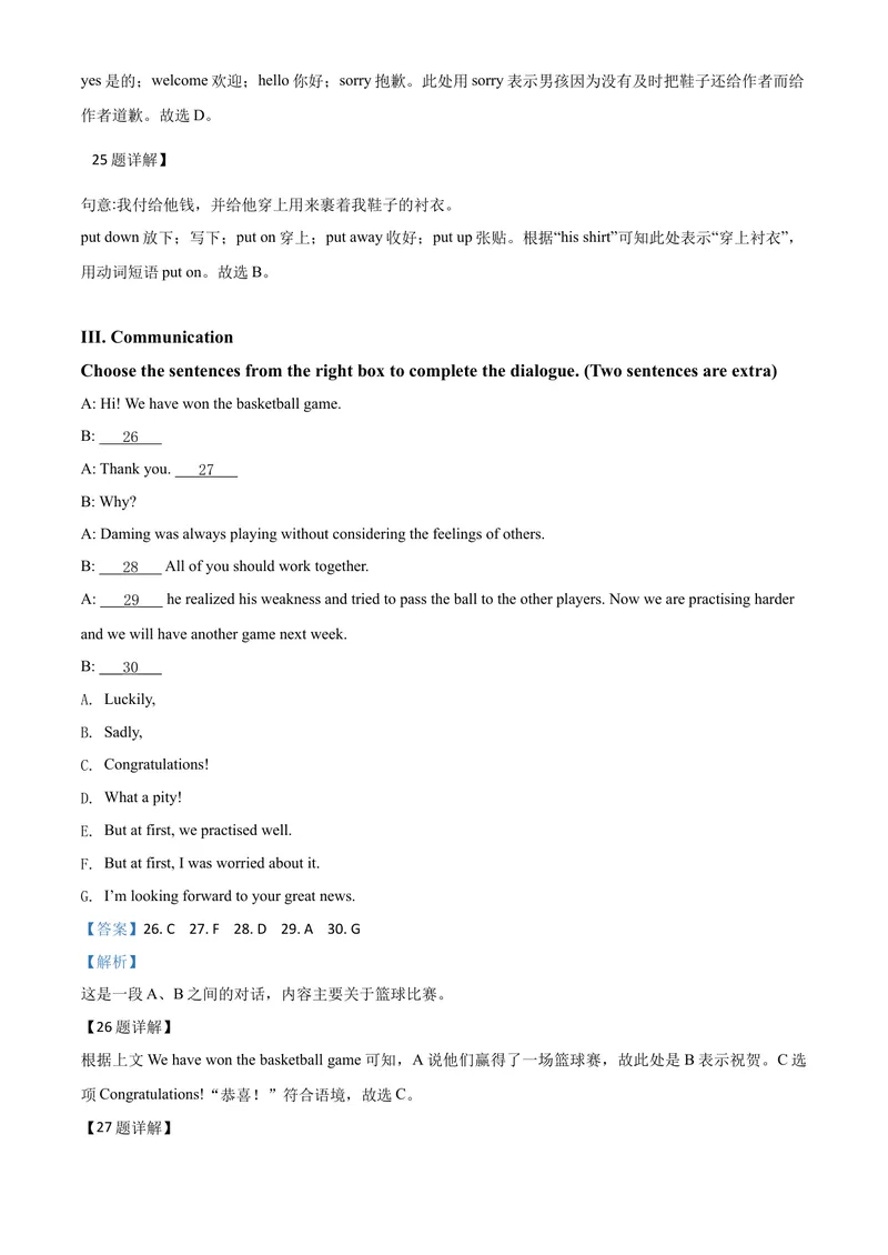 《6大庆市（解析版）_初中英语789_26秋最新人教版英语九年级上册_人教版英语九年级全册_第二套_人教版英语九年级上册中考真题_人教版英语九年级上册中考真题_12黑龙江》第7页预览