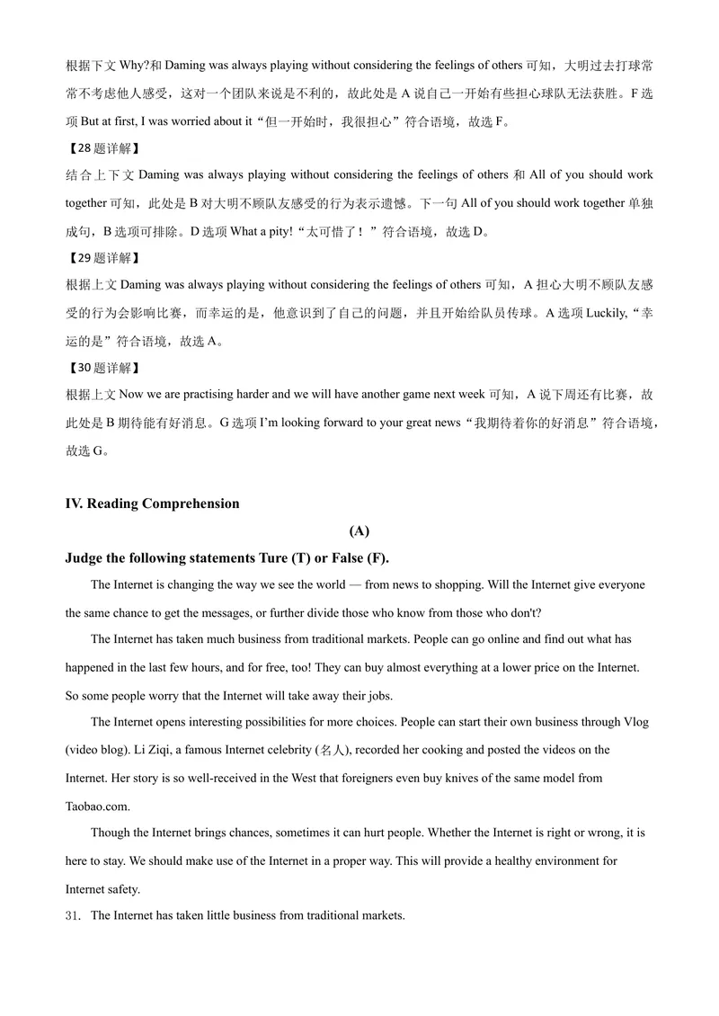 《6大庆市（解析版）_初中英语789_26秋最新人教版英语九年级上册_人教版英语九年级全册_第二套_人教版英语九年级上册中考真题_人教版英语九年级上册中考真题_12黑龙江》第8页预览