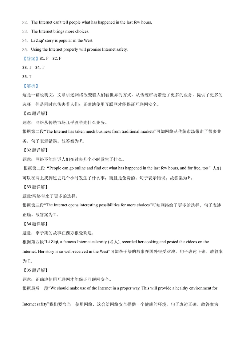 《6大庆市（解析版）_初中英语789_26秋最新人教版英语九年级上册_人教版英语九年级全册_第二套_人教版英语九年级上册中考真题_人教版英语九年级上册中考真题_12黑龙江》第9页预览