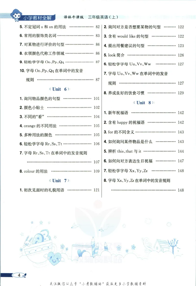 《小学教材全解三年级上册英语译林牛津版_薛金星小学教材全解(2)》第10页预览