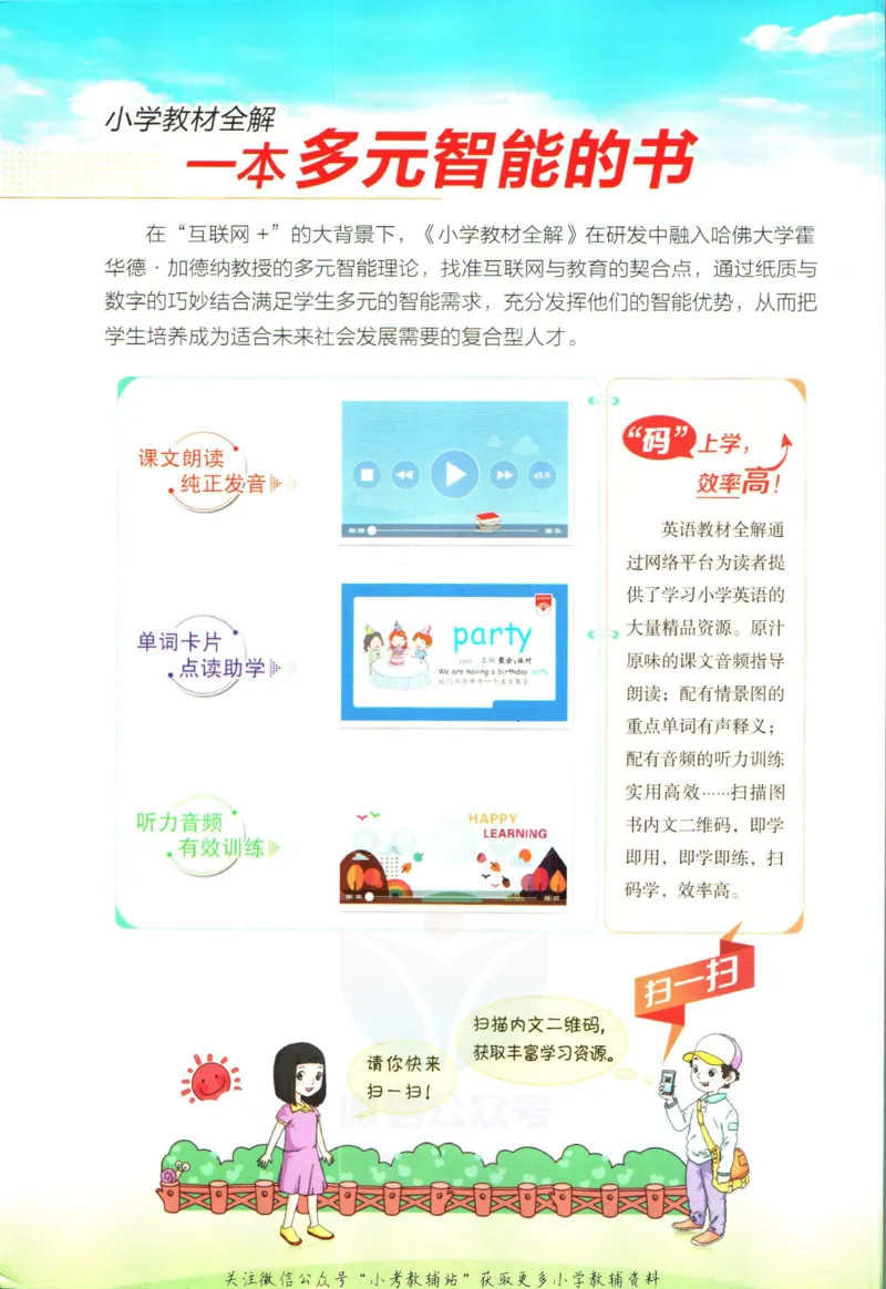 《小学教材全解三年级上册英语译林牛津版_薛金星小学教材全解(2)》第2页预览