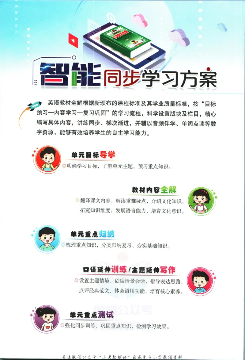 《小学教材全解三年级上册英语译林牛津版_薛金星小学教材全解(2)》第4页预览