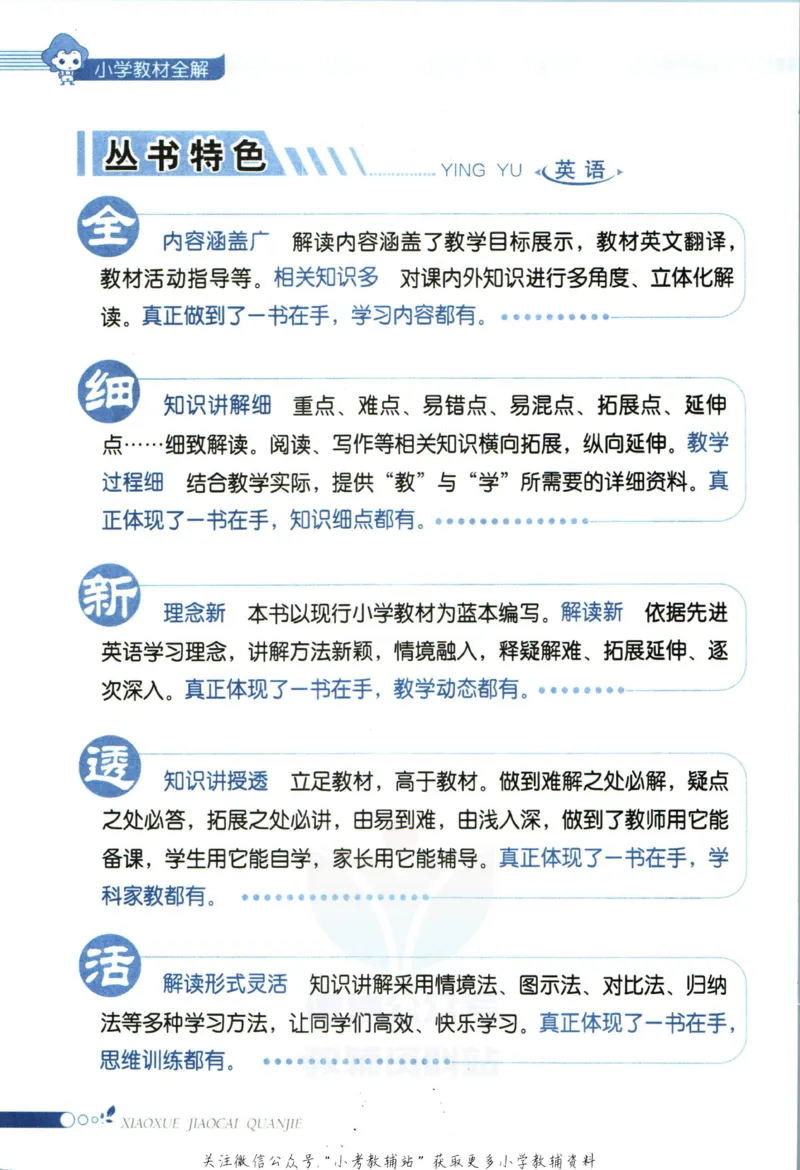 《小学教材全解三年级上册英语译林牛津版_薛金星小学教材全解(2)》第6页预览