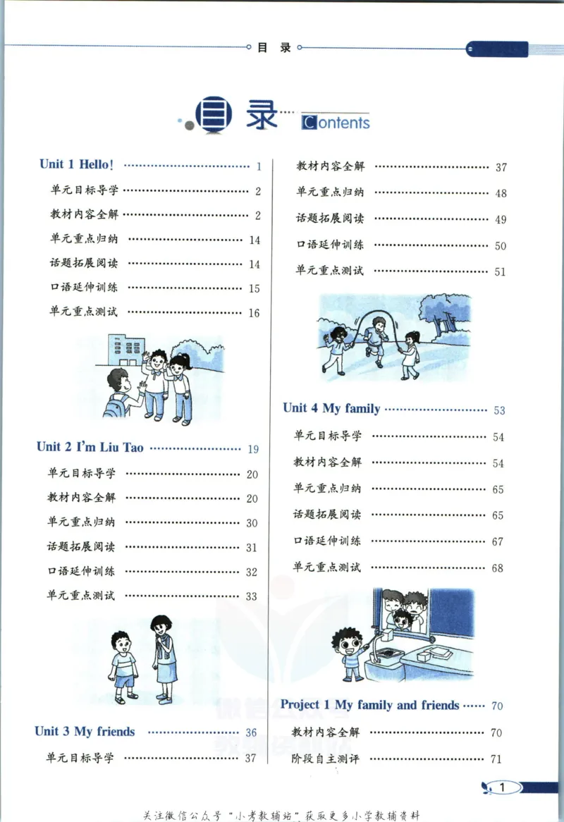 《小学教材全解三年级上册英语译林牛津版_薛金星小学教材全解(2)》第7页预览