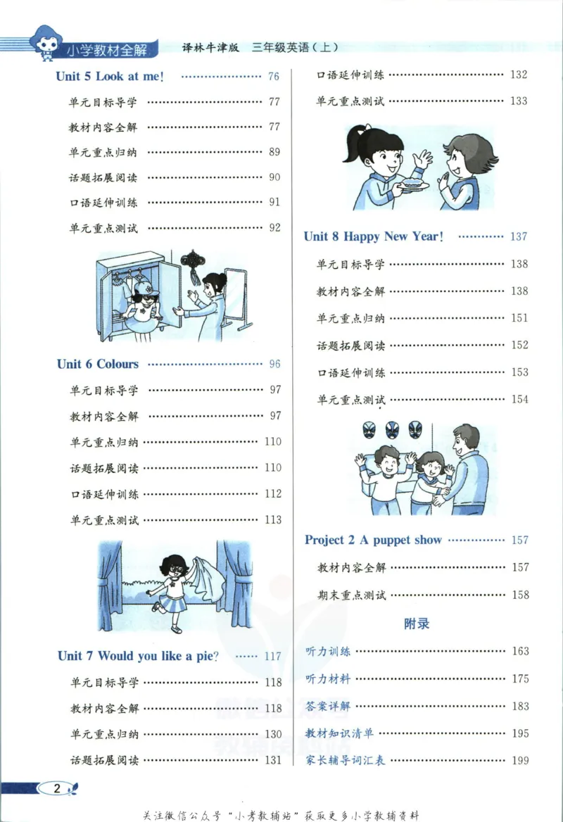《小学教材全解三年级上册英语译林牛津版_薛金星小学教材全解(2)》第8页预览