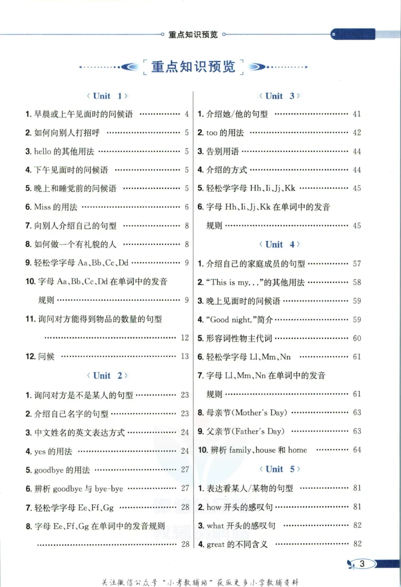 《小学教材全解三年级上册英语译林牛津版_薛金星小学教材全解(2)》第9页预览