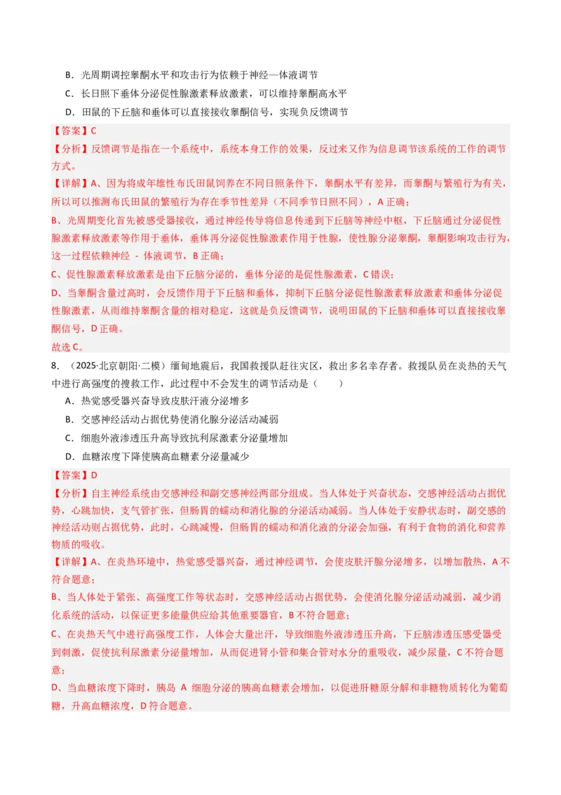 《专题11体液调节（北京专用）（教师版）_北京高考全科_生物_5年（2021-2025）高考生物真题分类汇编（北京专用）》第10页预览