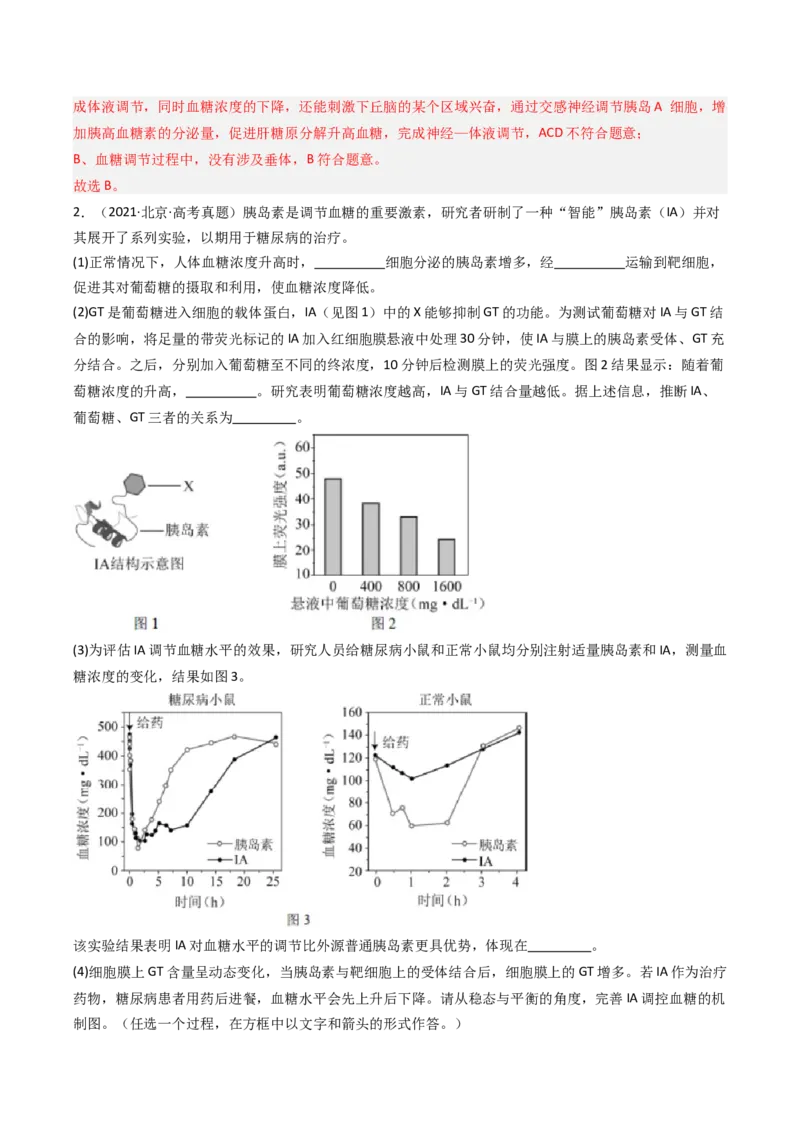 《专题11体液调节（北京专用）（教师版）_北京高考全科_生物_5年（2021-2025）高考生物真题分类汇编（北京专用）》第4页预览