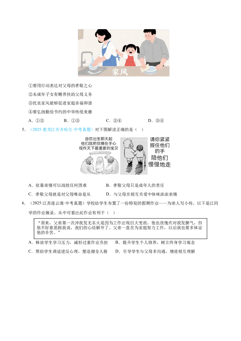《专题03师生情谊（全国通用）（第02期）（学生版）_2026年中考真题分类汇编9科_2025年中考道德与法治真题分类汇编（全国通用）-Z3》第2页预览
