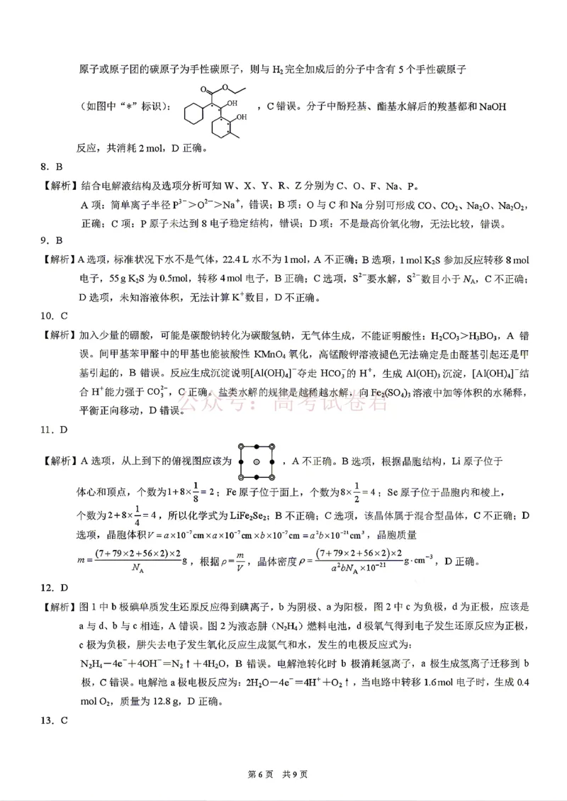 《2026年重庆市高三第二次联合诊断考试化学试题卷答案_副本_12.2026年4月全国各地高考模拟卷_2026年4月_2026届重庆市高三第二次联合诊断考试全科》第2页预览