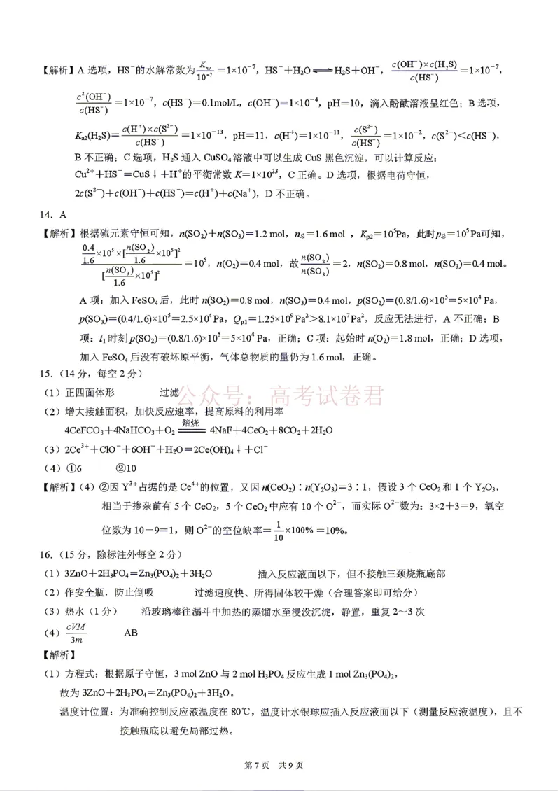 《2026年重庆市高三第二次联合诊断考试化学试题卷答案_副本_12.2026年4月全国各地高考模拟卷_2026年4月_2026届重庆市高三第二次联合诊断考试全科》第3页预览