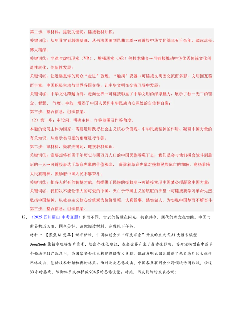 《专题22世界舞台上的中国（全国通用）（第02期）（教师版）_2026年中考真题分类汇编9科_2025年中考道德与法治真题分类汇编（全国通用）-Z3》第10页预览