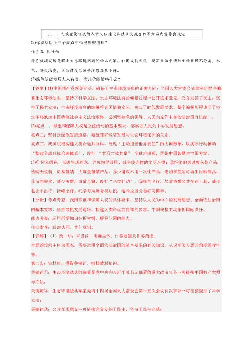 《专题22世界舞台上的中国（全国通用）（第02期）（教师版）_2026年中考真题分类汇编9科_2025年中考道德与法治真题分类汇编（全国通用）-Z3》第7页预览