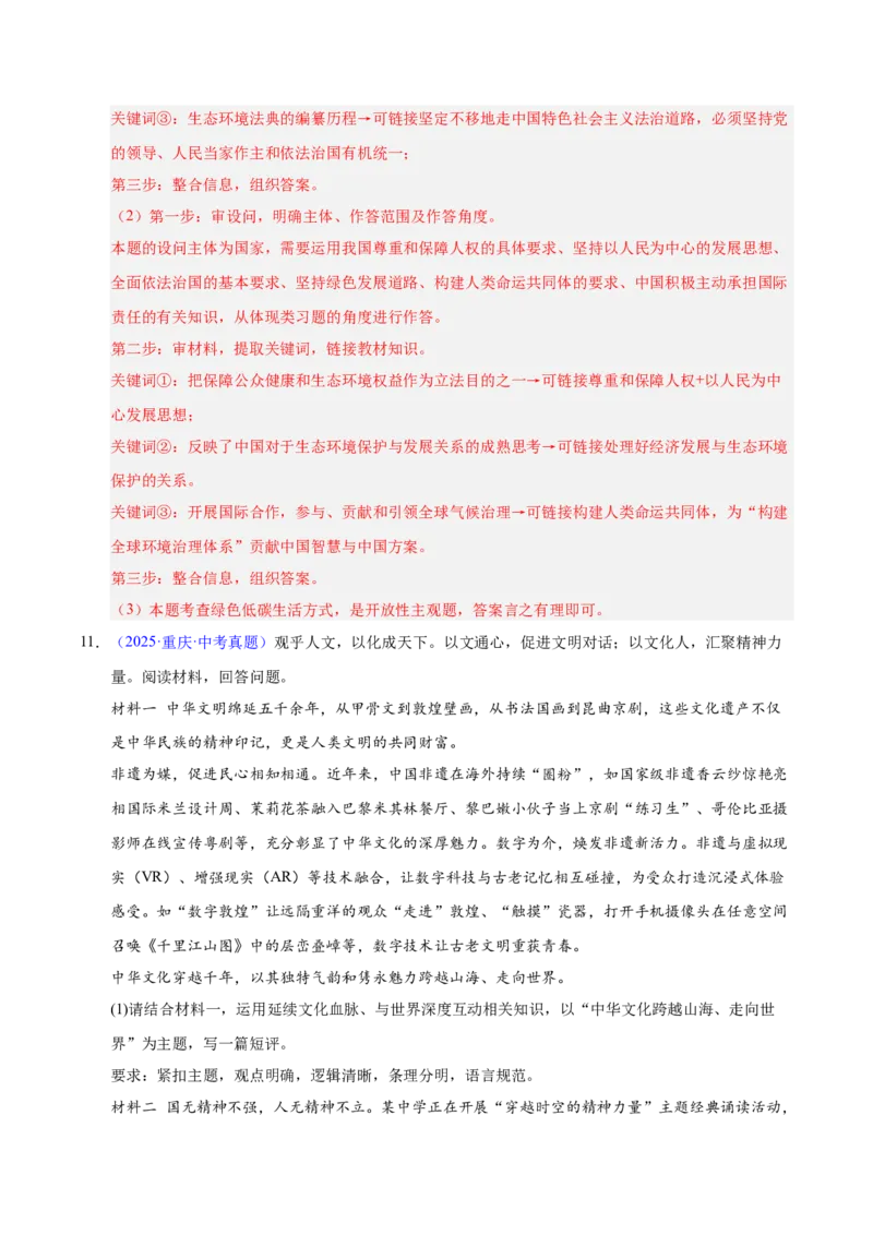 《专题22世界舞台上的中国（全国通用）（第02期）（教师版）_2026年中考真题分类汇编9科_2025年中考道德与法治真题分类汇编（全国通用）-Z3》第8页预览