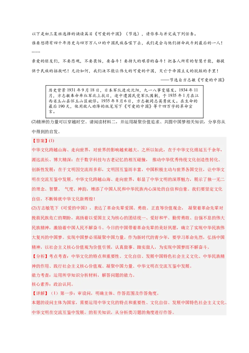 《专题22世界舞台上的中国（全国通用）（第02期）（教师版）_2026年中考真题分类汇编9科_2025年中考道德与法治真题分类汇编（全国通用）-Z3》第9页预览