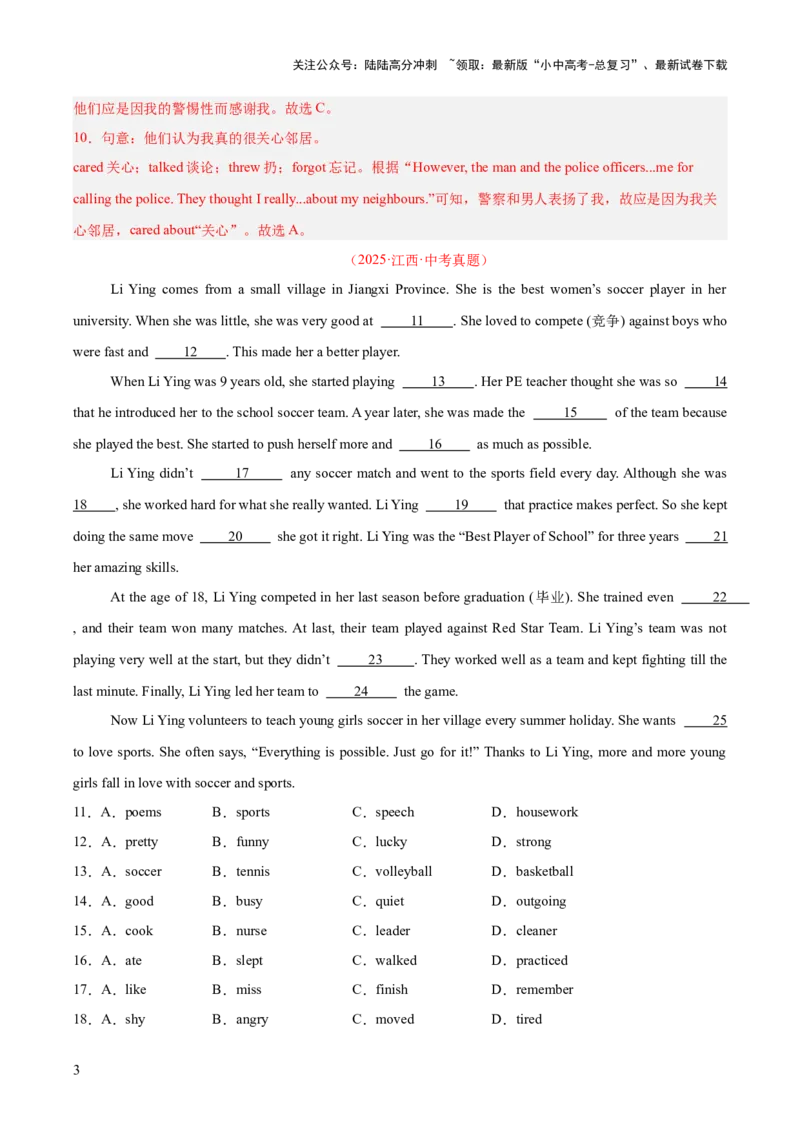 《专题15完形填空考点1人物故事类（全国通用）（解析版）(1)_中考-总复习（2026版）_03-英语-中考总复习_2026年中考复习（更新中）》第3页预览