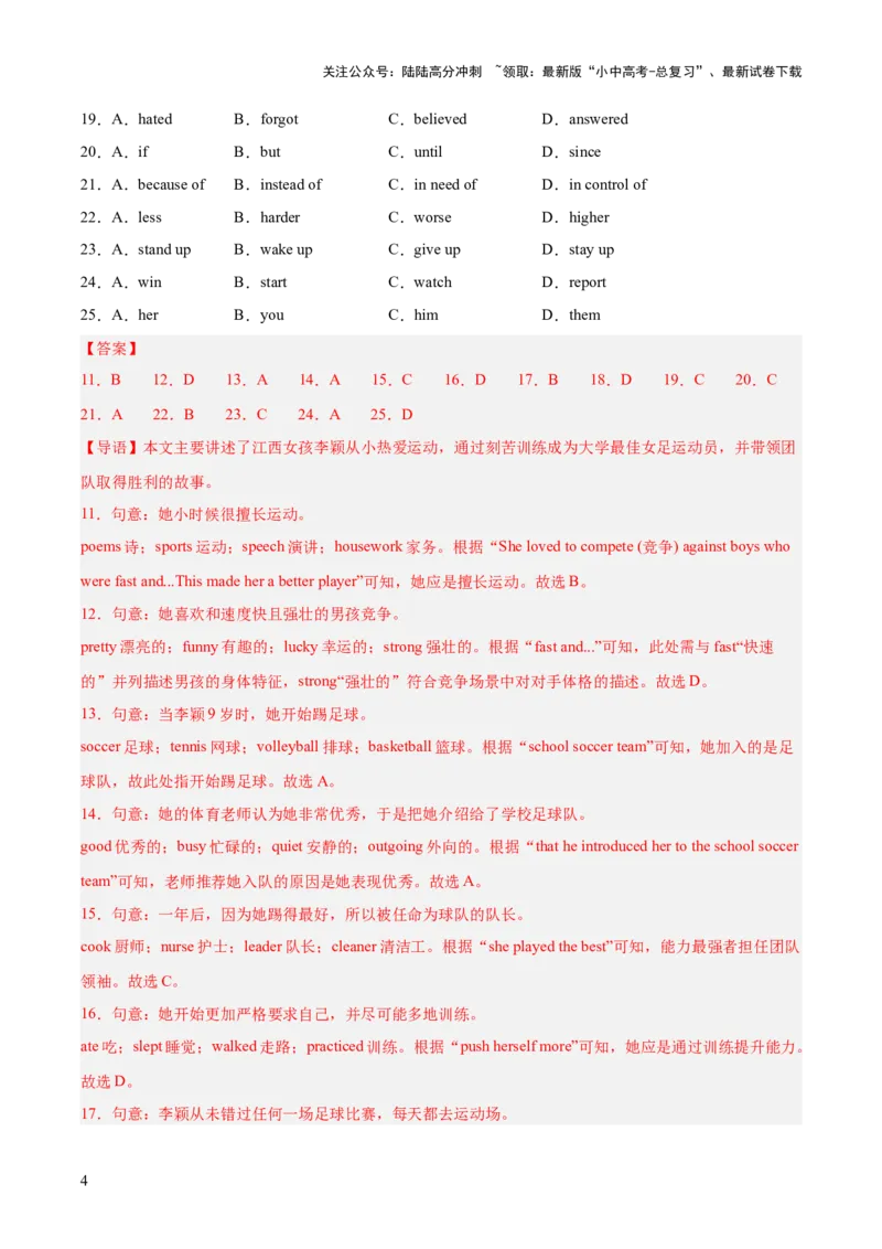 《专题15完形填空考点1人物故事类（全国通用）（解析版）(1)_中考-总复习（2026版）_03-英语-中考总复习_2026年中考复习（更新中）》第4页预览