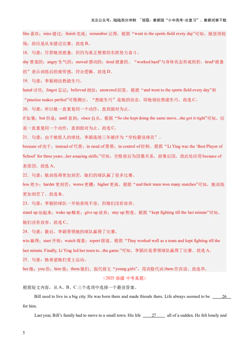 《专题15完形填空考点1人物故事类（全国通用）（解析版）(1)_中考-总复习（2026版）_03-英语-中考总复习_2026年中考复习（更新中）》第5页预览