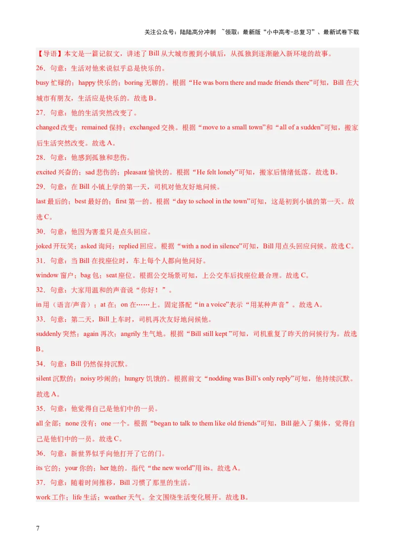 《专题15完形填空考点1人物故事类（全国通用）（解析版）(1)_中考-总复习（2026版）_03-英语-中考总复习_2026年中考复习（更新中）》第7页预览